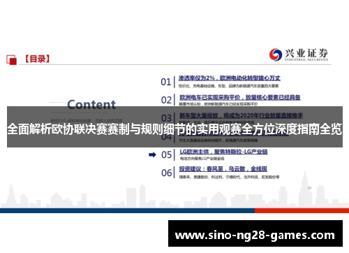 全面解析欧协联决赛赛制与规则细节的实用观赛全方位深度指南全览