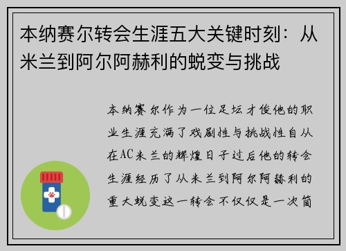 本纳赛尔转会生涯五大关键时刻：从米兰到阿尔阿赫利的蜕变与挑战