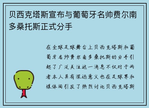 贝西克塔斯宣布与葡萄牙名帅费尔南多桑托斯正式分手
