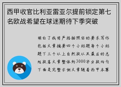西甲收官比利亚雷亚尔提前锁定第七名欧战希望在球迷期待下季突破 西甲收官比利亚雷亚尔提前锁定第七名欧战希望在球迷期待下季突破